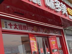 -味多美蛋糕(双合地铁店)