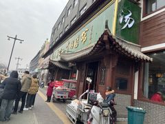 -清真马杰山牛肉汤馆