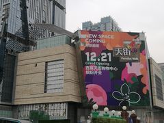 -首开·龙湖成都西宸天街