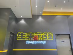 -小杨生煎(深圳岗厦北店)