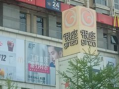 -银座mall(东直门店)