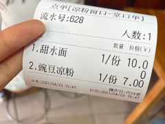 -洞子口张老二凉粉(文殊院店)