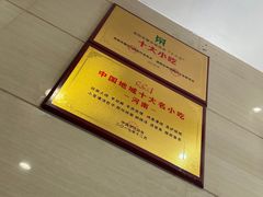 -老王烫面角(加油站店)