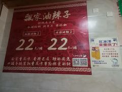 -人和水上飘(第一家店)