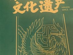 -民信老铺(华盖路店)