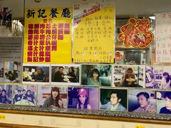 -新记餐厅(香槟大厦店)