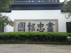 -岳王庙