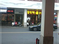 门面-冰川冷面·延边菜·炭烤串(观前店)