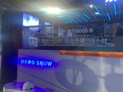-Hopo Snow 城市滑雪空间(来福士广场购物中心店)