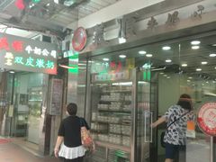 -义顺牛奶公司(庇利金街店)