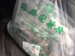 -清真·安乐园菜馆(茶南店)