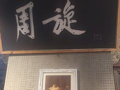 -川旺角川粤融合菜•海景餐厅(星海广场店)