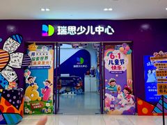 -瑞思教育·少儿英语(凯德校区)
