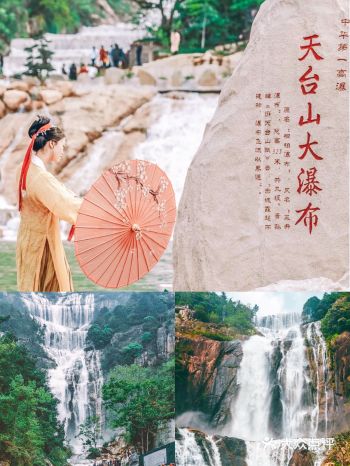 浙江周边游|打卡 亚洲第一高“天台山大瀑布”