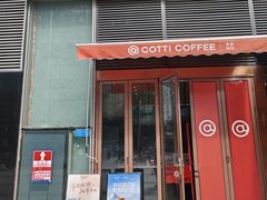 -库迪咖啡(深圳湾创新科技中心店)