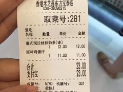 账单-美芝莲(东方宝泰店)