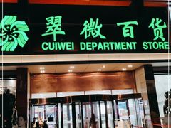 -翠微百货(龙德店)