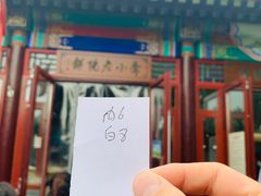 -李小老烧饼(常营民族家园店)