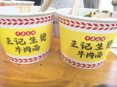 -王记生烫牛杂面馆(兰陵路店)