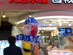 -大起水产回转寿司(道顿堀店)