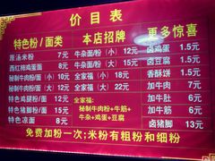 菜单-花溪巷牛肉粉(泉城路店)