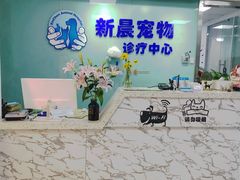 -莘程宠物医院(金山店)