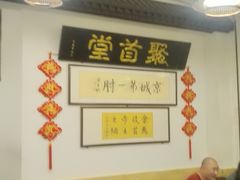 -聚首堂·特色小吃·肘子(什刹海德胜门店)