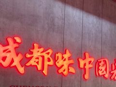 -宏姐串串香(宏伟路店)