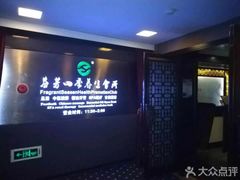 -芬芳四季养生会所(西溪店)