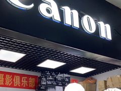 -佳能相机专卖店(新大陆数码馆店)