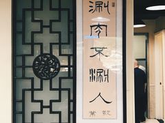 大堂-同城四季爆肚涮羊肉(安华里店)