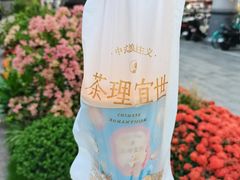 -茶理宜世(乐峰广场·尝乐集店)