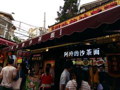 门面-老闽味沙茶面·姜母鸭(传承35年曾厝垵店)