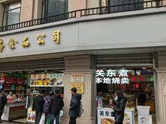 门面-真老大房(南京东路店)