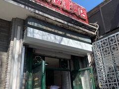门面-天泽祥·鼓楼馒头(鼓楼店)