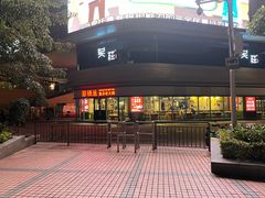 门面-憨铁匠老火锅(龙岗万科里店)