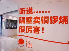 -泽田本家·铜锣烧(环贸店)