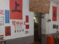 -上南瓦煲鸡·清远鸡·老字号(总店)