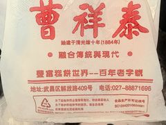-曹祥泰(解放路店)