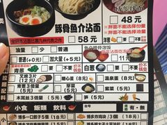 菜单-博多一幸舍(侨福芳草地购物中心店)