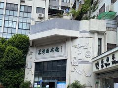 -荔湾区图书馆(周门馆)