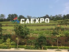 -南宁国际会展中心