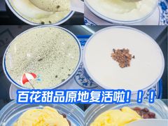 -百花传统甜品店(原址店)