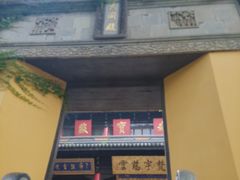 -无锡惠山寺