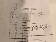 -大鸭梨烤鸭(顺义石园店)