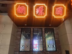 -十六蒲(桂林路店)