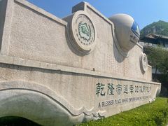 -天津盘山风景名胜区