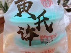 -黄氏许牛奶甜品店(展后街店)