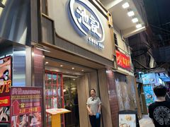 -池记(尖沙咀店)