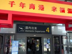 -温州龙湾国际机场